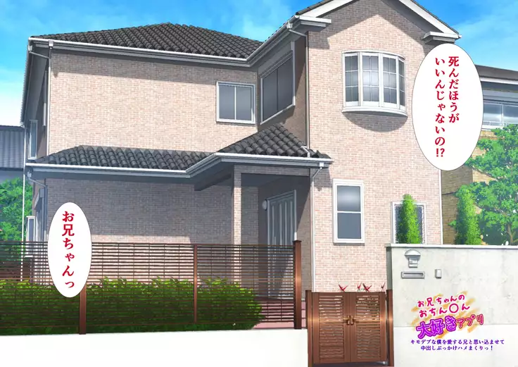 Onii-chan no OchinOn Daisuki App. Kimodebu na Boku wo Aisuru Ani to Omoi Komasete Nakashi Bukkake Hamemakuri!