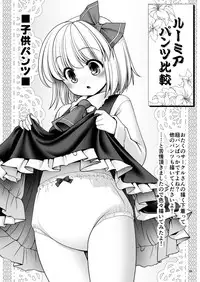 [Yosutebito na Mangakaki (Tomoki Tomonori)] Sonna Anata ni Amaesasete (Touhou Project) [Digital]