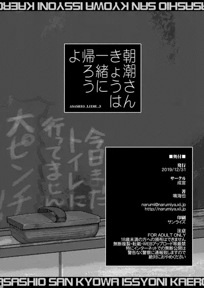 [Narumiya (Narumiya)] Asashio-san Kyou wa Issho ni Kaerou yo (Kantai Collection -KanColle-) [Digital]