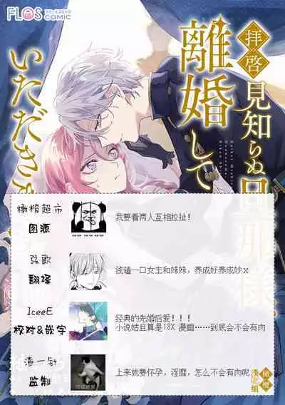 [tumugi iro to、 hisakawa kou ri、 airu mu] haikei misi ranu danna sama、 rikon si te itadaki masu~01｜敬启者素未谋面的丈夫、请和我离婚~01话[中文] [橄榄汉化组]