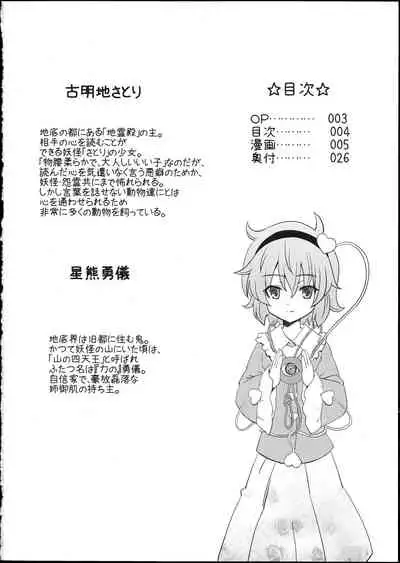 (Reitaisai 8) [Hanyan. (Nekomimi Kanon)] Satori-sama no Futanari Kinniku Kijo M Bakuro (Touhou Project) [English] [Gentletemptl]