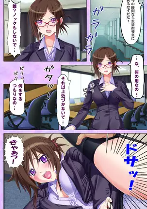 Bijin Onna Kyoushi wa, Ore ni Sakaraenai