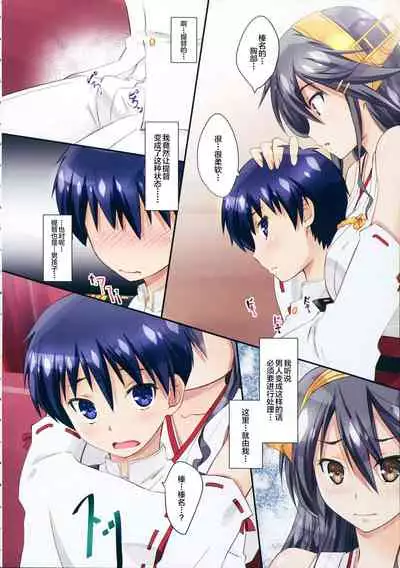 (C88) [Mahirutei (Izumi Mahiru)] Haruna to Issho (Kantai Collection -KanColle-) [Chinese] [转尾巴猫汉化]