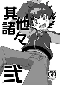 (Shota Scratch SP4) [Drum-Kan (Kine)] Sonota Moromoro Tsumeawase (Various)