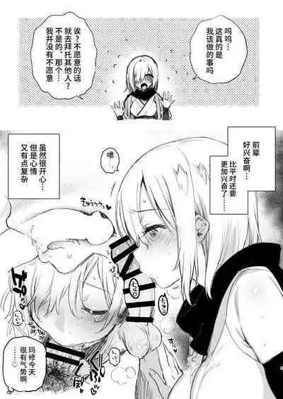 Yuzuya Kaijou Gentei Hon 2018 Natsu Mash to Cosplay Pakopako Hen | 和玛修COSPLAY大干一场篇