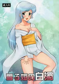 (C86) [Studio Wallaby (Deep Purple '72)] Yukiko Hime no Hakudaku (Dororon Enma-kun Meeramera)