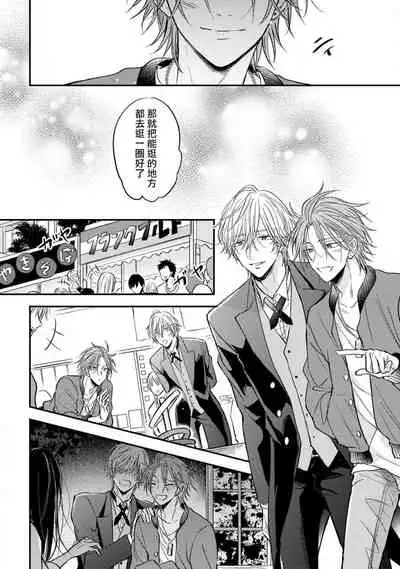 Urisen Boy to Koisuru Onzoushi | 走肾兔儿爷与走心小少爷 Ch. 02-03