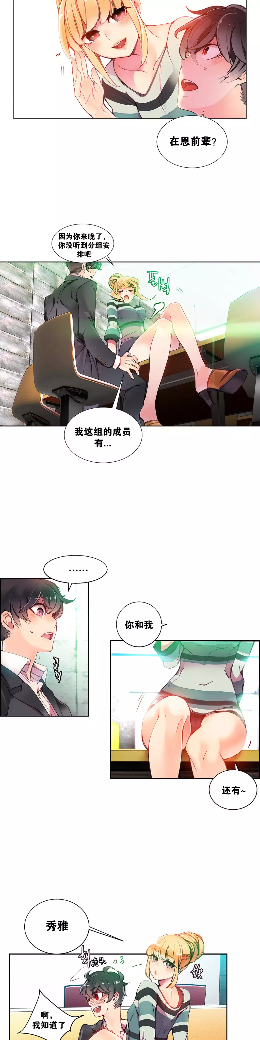 莉莉丝的脐带 Ch.1-29
