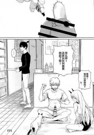 [Bad Mushrooms (Chicke III)] Kusarinoko Katsurei (Chainsaw Man) [Chinese] [新桥月白日语社]