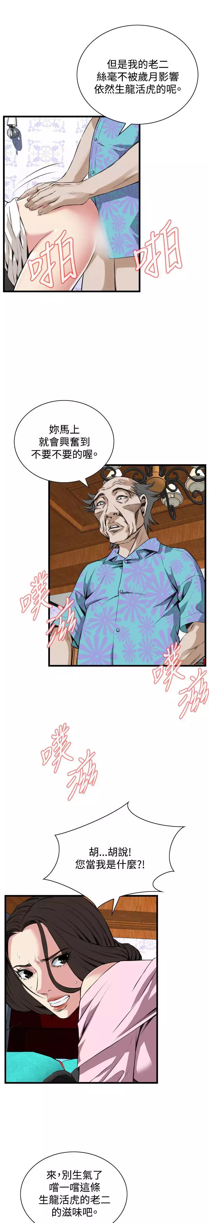 Take a Peek 偷窥 Ch.39~66 中文