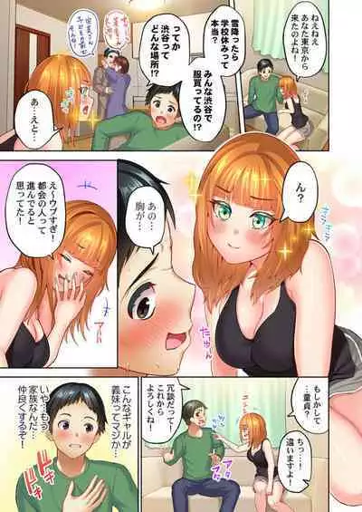 Yukiguni Gyaru no Naka , Atta ka i . ～ Mubōbina ano ko to Micchiri Renketsu Atto Kamakura 1