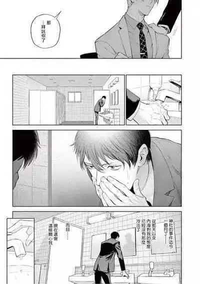 [Shinou Ryo] Zetsubou ni Nake | 绝望悲鸣 Ch. 1-6 [Chinese] [冒险者公会]