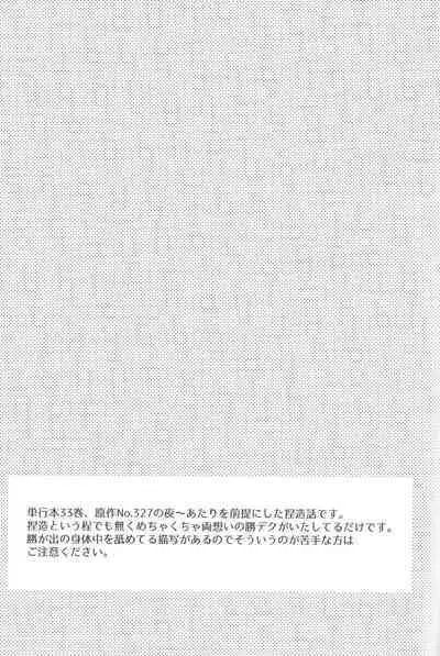 Izuku Wakarase Korosu