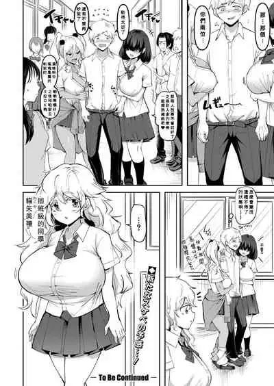 [Hasunoue Baitsu] Uwasa no Sasekosan Ch. 2 (COMIC Shingeki 2021-09) [Chinese] [Banana手工漢化] [Digital]