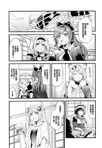 (Graket 3) [Hatakewotagayasudake (Mikanuji)] Ano Hi to, Kore kara no Ohanashi | 那一天和 從今以後的故事 (Granblue Fantasy) [Chinese] [EZR個人漢化]
