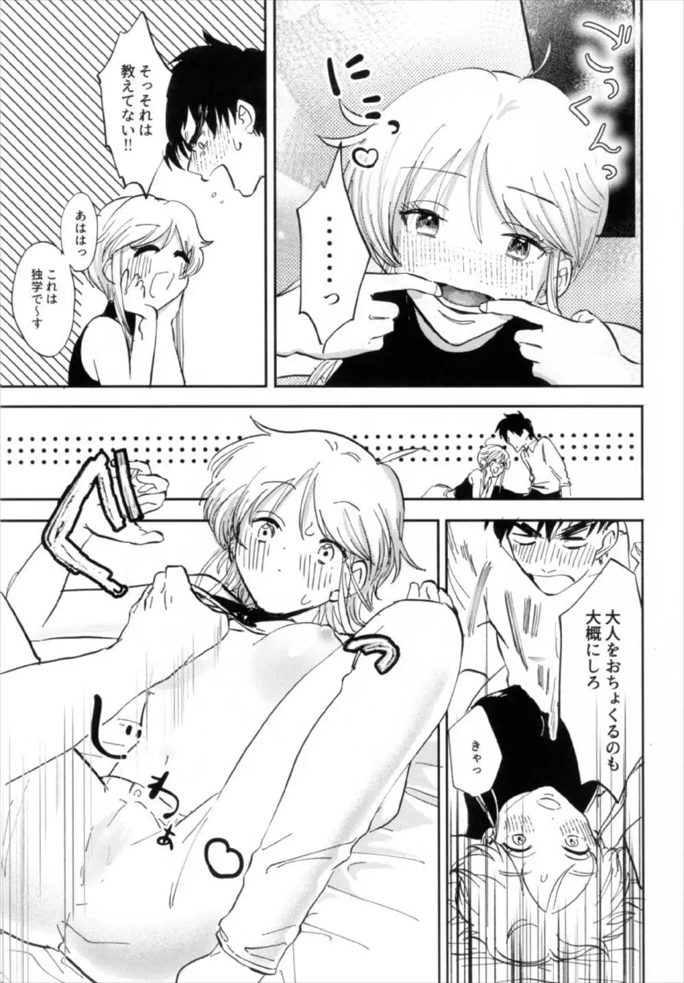 Torokeru hodo Atsui Natsu