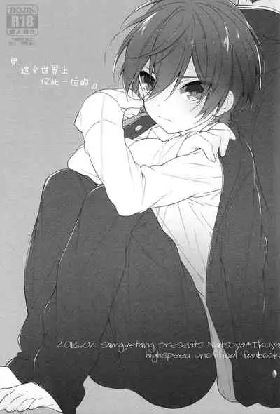 Sekaijuu de Tatta Hitotsu no