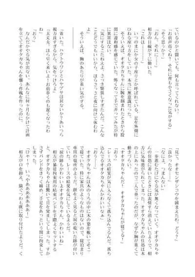 Change the brilliance! !! Kemono Friends TSF Joint