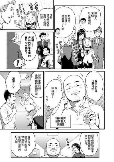 [Kameyama Shiruko] Shokuba de Sounyuu Happening!? - Dekoboko Combi no Hamarikata - Ch.9-17 [Chinese] [裸單騎漢化]