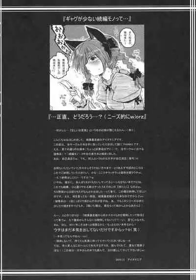 (C79) [Ankoku-Bousougumi (Ainu Mania)] Motsurebi Tokishi Honoo - Hiun no Yume, Tsunagi (Touhou Project) [Chinese]