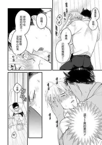 Tabetemo Oishiku Arimasen 2 | 尝起来一点都不好吃 2 Ch. 6-21