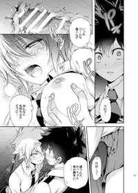 [OMEGA 2-D (Hibino Tomoki, Shima Seiryuu)] Boku no Iinazuke to Osananajimi ga Shuraba Sugiru (Boku no Hero Academia) [Digital]