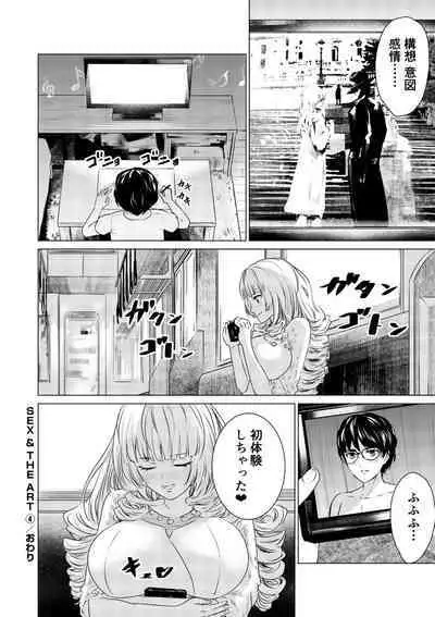 SEX AND THE ART vol.01