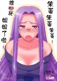 (C77) [Gachinko Shobou (Kobanya Koban)] Yappari Rider wa Eroi na 8 