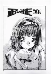 [MEE-KUN] Seigi no Mikata | Knight in Shining Armor