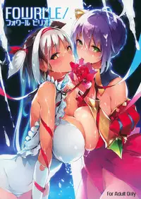 (C88) [Current Storage (momi, Pyon-Kti)] FOWRLLE/. [Chinese] [老司机请带带我个人渣翻]