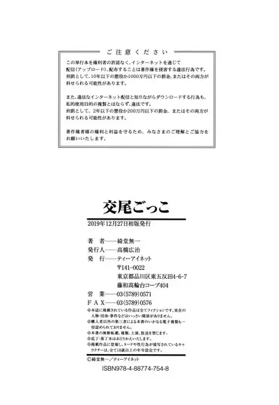 [Kidou Muichi] Koubi Gokko [English] {Hennojin}