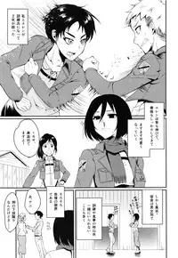 (C84) [Pochi-Goya. (Pochi.)] Eren ga Mikasa ni Osowareru Hon (Shingeki no Kyojin)