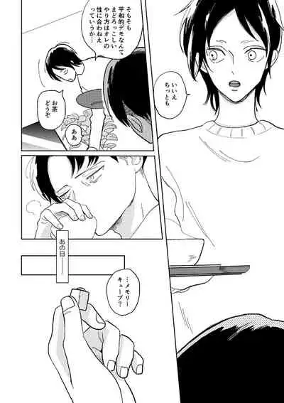 [OUTRO (Saku)] Sekai no Owari o Machiwabite iru (Shingeki no Kyojin) [Digital]