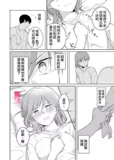 [uasahiyu]toshishita nokuseni namaiki da! !|明明是年下，卻那麼狂妄自大！！[Chinese][霧吹弥生汉化组]