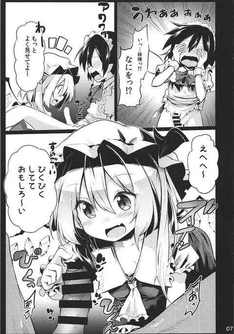 Flan Onee-chan tte Yobanakya Me