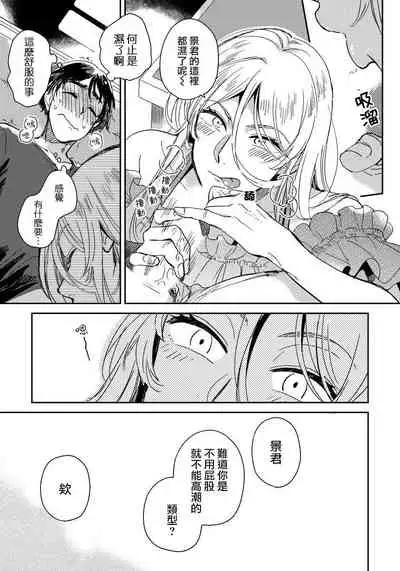 Josou Onii-san ga Nonke o Torotoro ni Naru made Kaihatsu Shitara 1 丨女裝大哥哥把直男黏糊糊的地方開發了的話 只靠後面高潮的樣子讓我看看吧 1