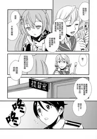 (C94) [TEX-MEX (Red Bear)] Azukan! (Kantai Collection -KanColle-, Azur Lane) [Chinese] [無邪気漢化組]