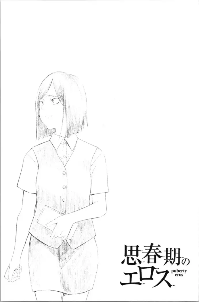 Shishunki no Eros - puberty eros