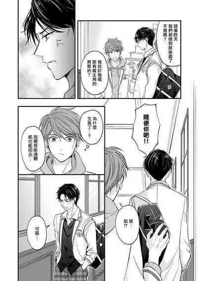 BL Game no Shujinkou ni Nattara Rival ni Dekiai Sareta Ken | 变成BL游戏主角后被死对头溺爱的那件事 1-4