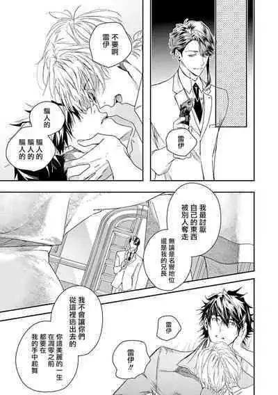 World's End Blue Bird | 末世青鸟 Ch. 4-9