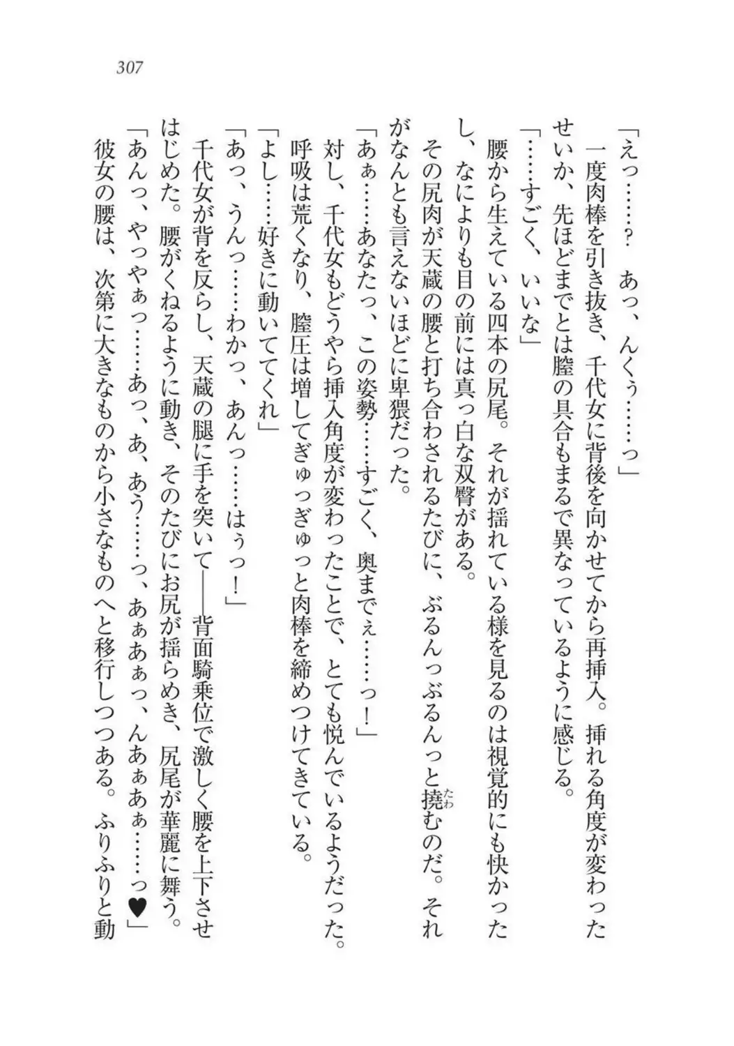 Sengoku Youko Kitan Mononoke Miko to Takeda no Shinobi