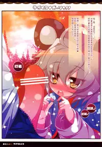 (Reitaisai SP2) [Aikotobako (Goriyaku)] Kozukuri Nazrin!! (Touhou Project) [Chinese] [CE家族社]