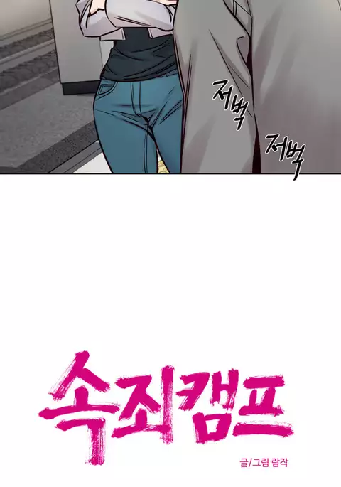 Atonement Camp Ch.1-42