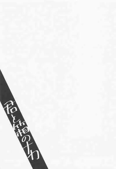 (SUPERKansai25) [Hiyoten] Kimi to Hako no Naka (Boku no Hero Academia)