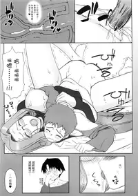 (C75) [Gachinko Shobou (Koban)] Yappari Rider wa Eroina. 4 Suimein Ryoujoku (Fate/stay night) [Chinese] [無邪気漢化組]