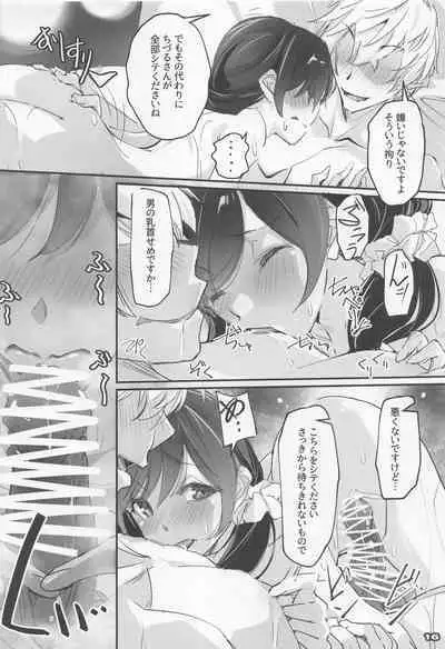 Kanojo, Henreishimasu Netorare Kanojo SIDE-C2