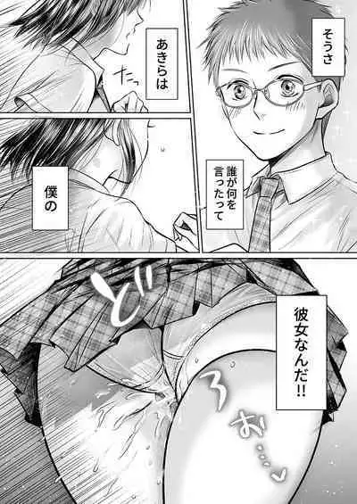 Kareshi no menomaede… sonyuu tteru!?~ Zetsurin kouchi no namahame zetchou shidou