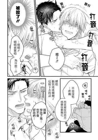 你要吃了我吗、可是我并不美味 01 Chinese