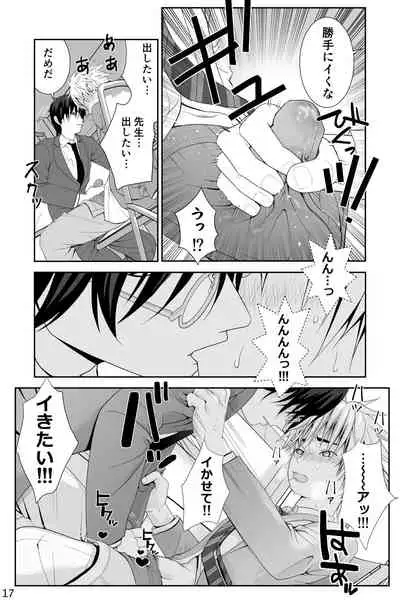 Chakui Shasei no Susume Sensei no Kagai Jugyou