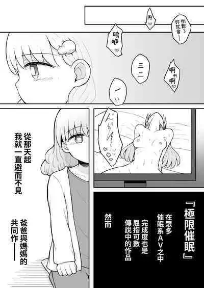 Iroha no Happy Sainie Days: Kouhen | 彩羽的快乐催眠自慰日记:后篇